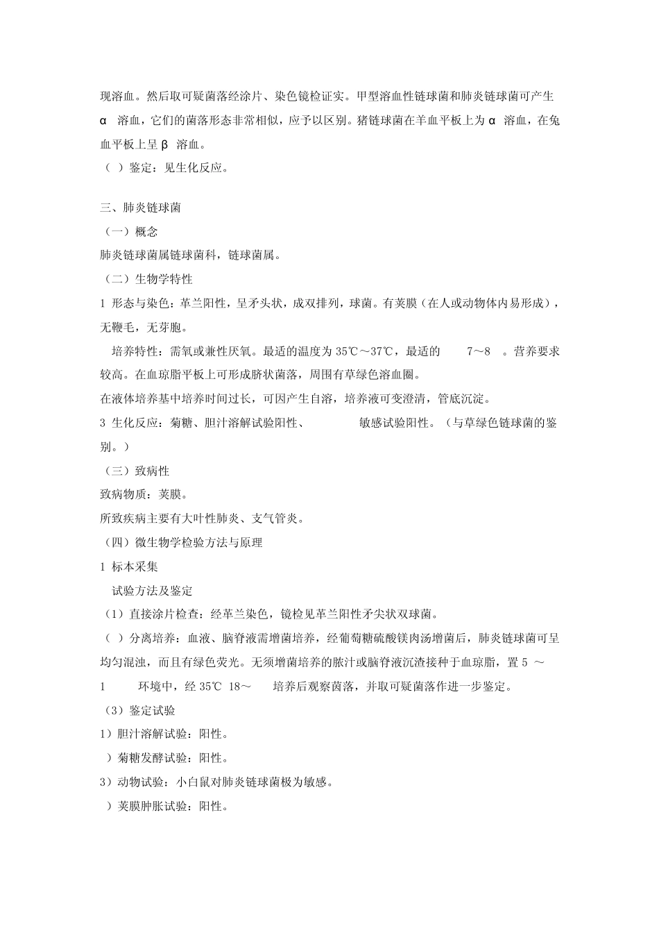 病原性球菌及检验_第3页