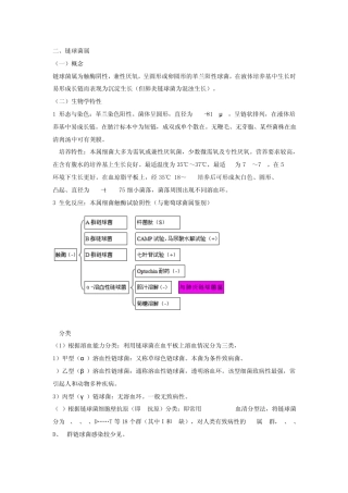 病原性球菌及检验