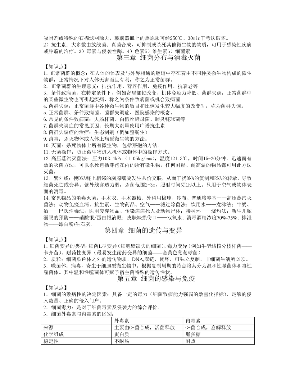 病原生物与免疫学知识点_第2页