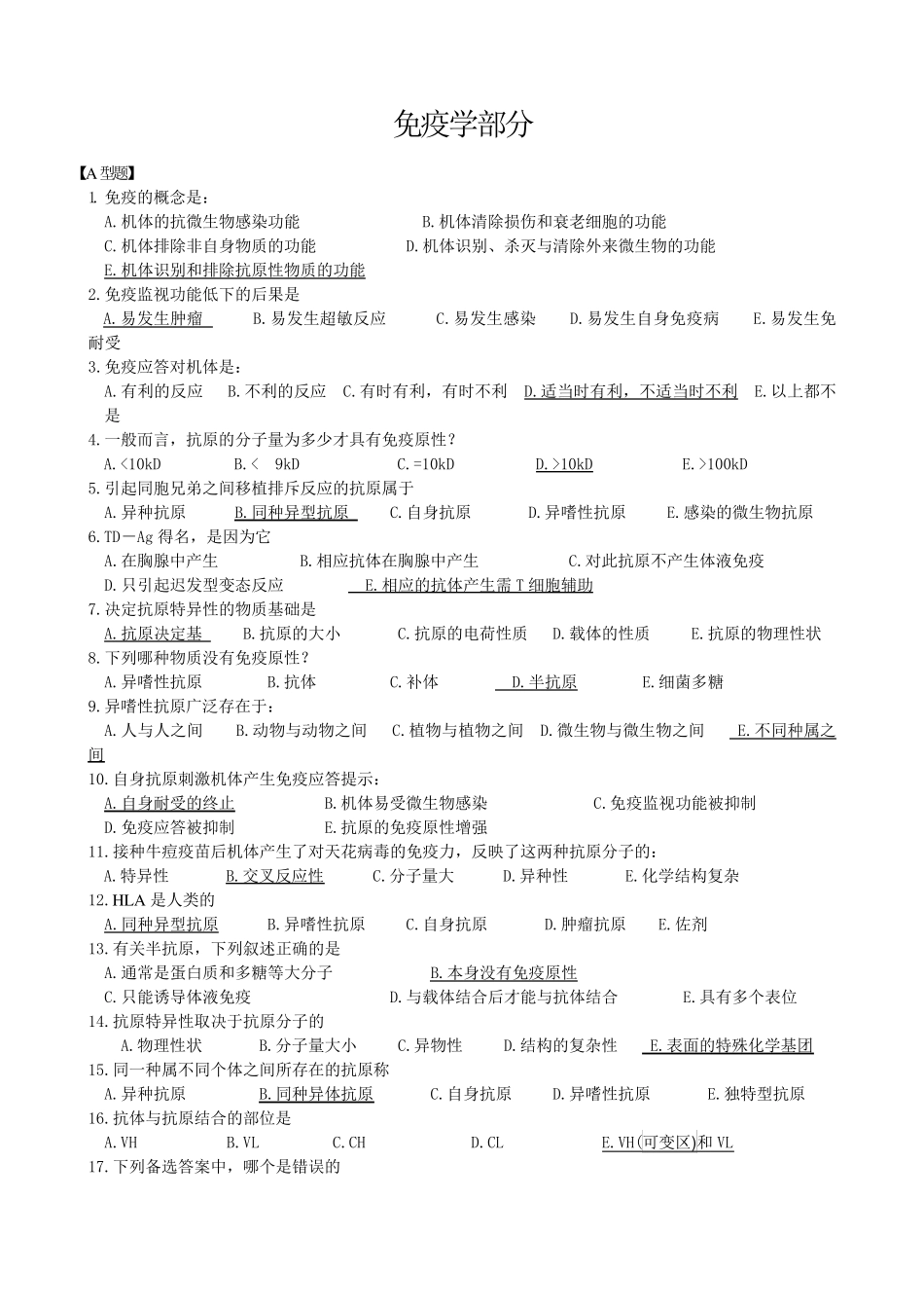 病原生物学与免疫学复习题_第1页