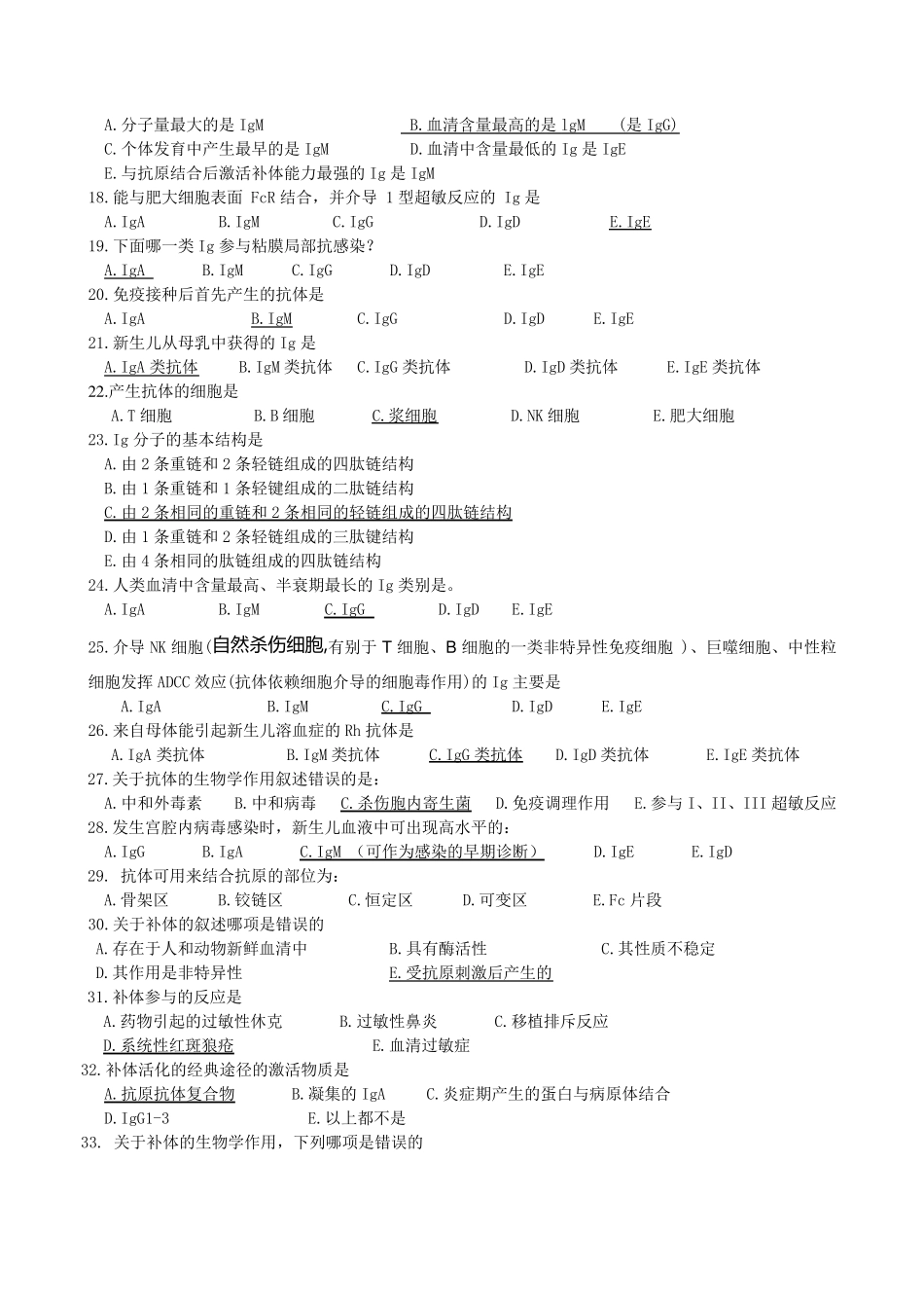 病原生物学与免疫学复习题_第2页