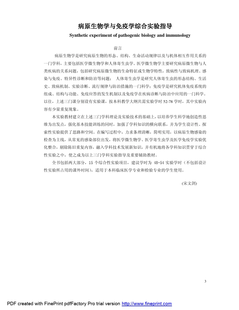 病原生物学与免疫学_第3页