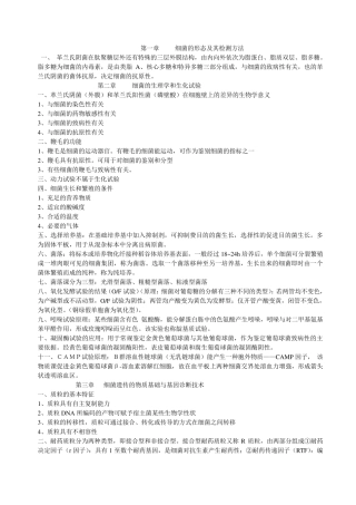 病原生物学检验