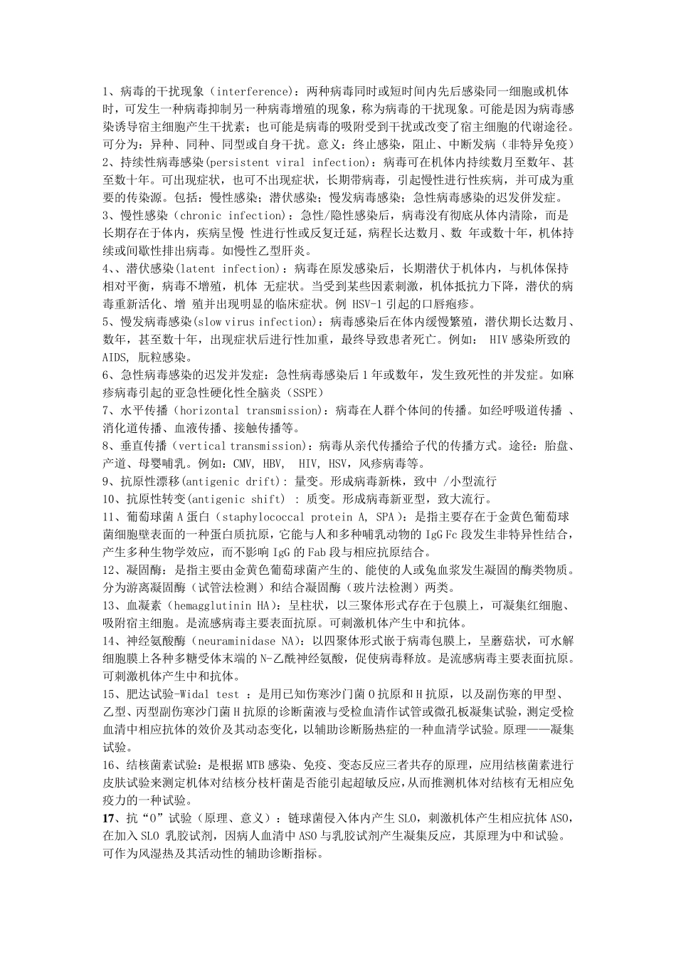 病原生物学重点名词解释和问答题_第1页