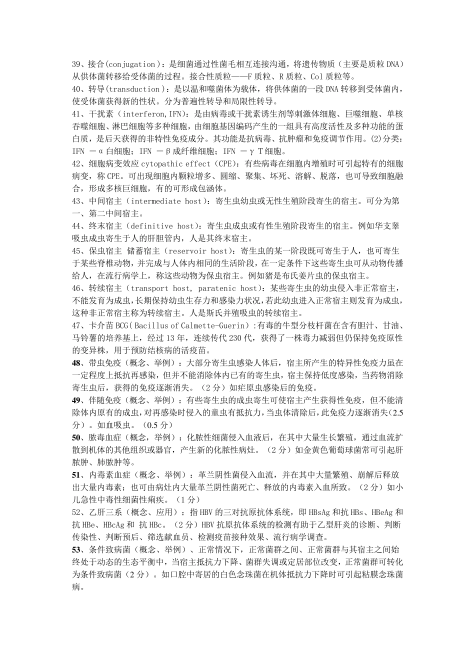 病原生物学重点名词解释和问答题_第3页