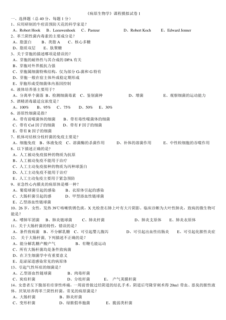 病原生物学试题_第1页