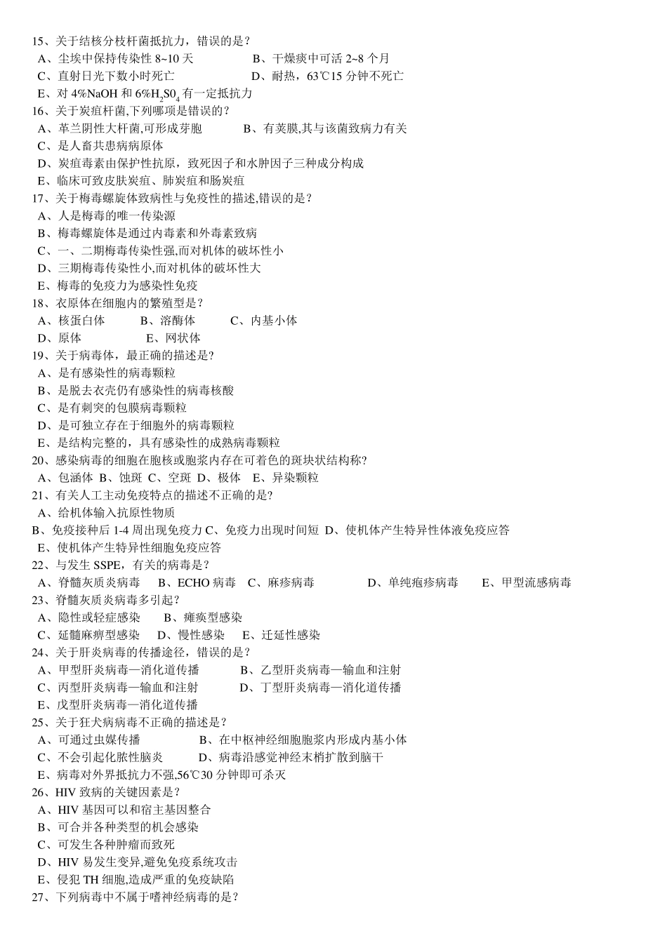 病原生物学试题_第2页