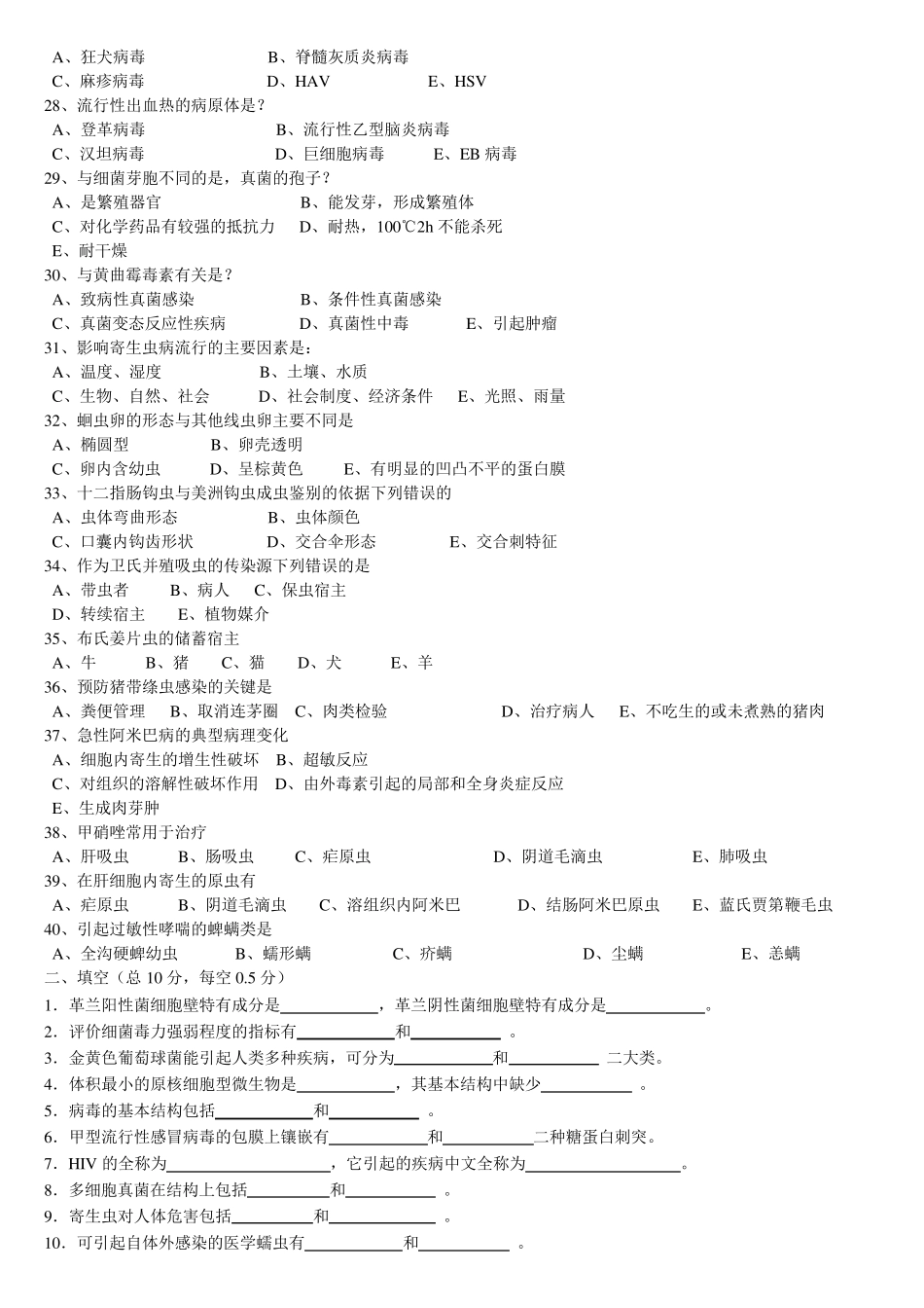 病原生物学试题_第3页