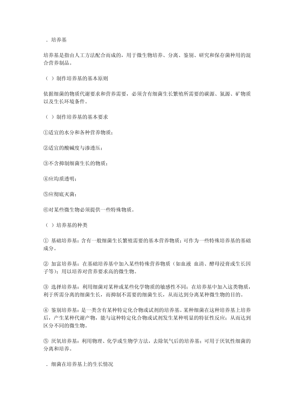 病原细菌的分离与鉴定_第2页