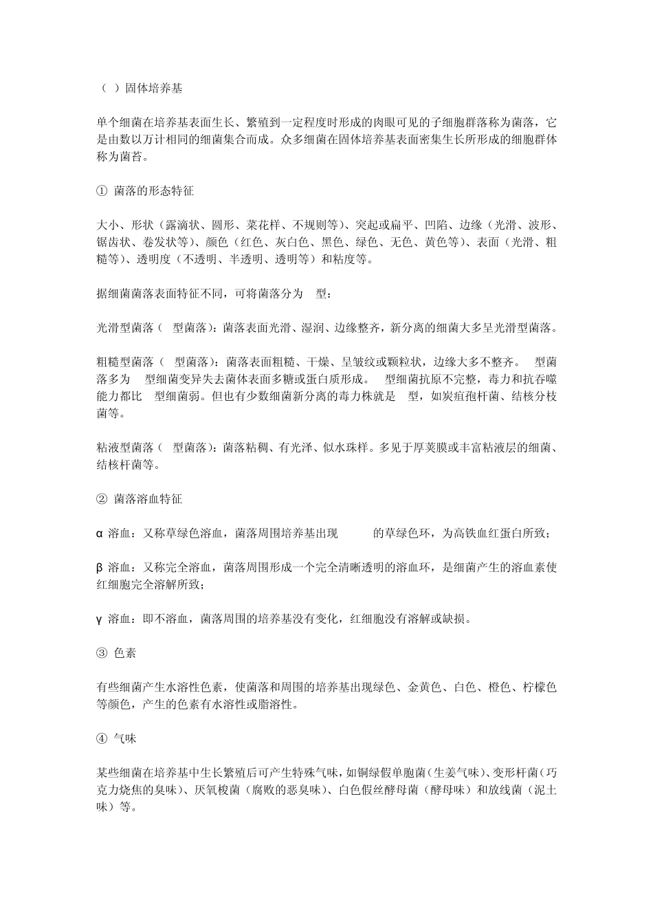 病原细菌的分离与鉴定_第3页