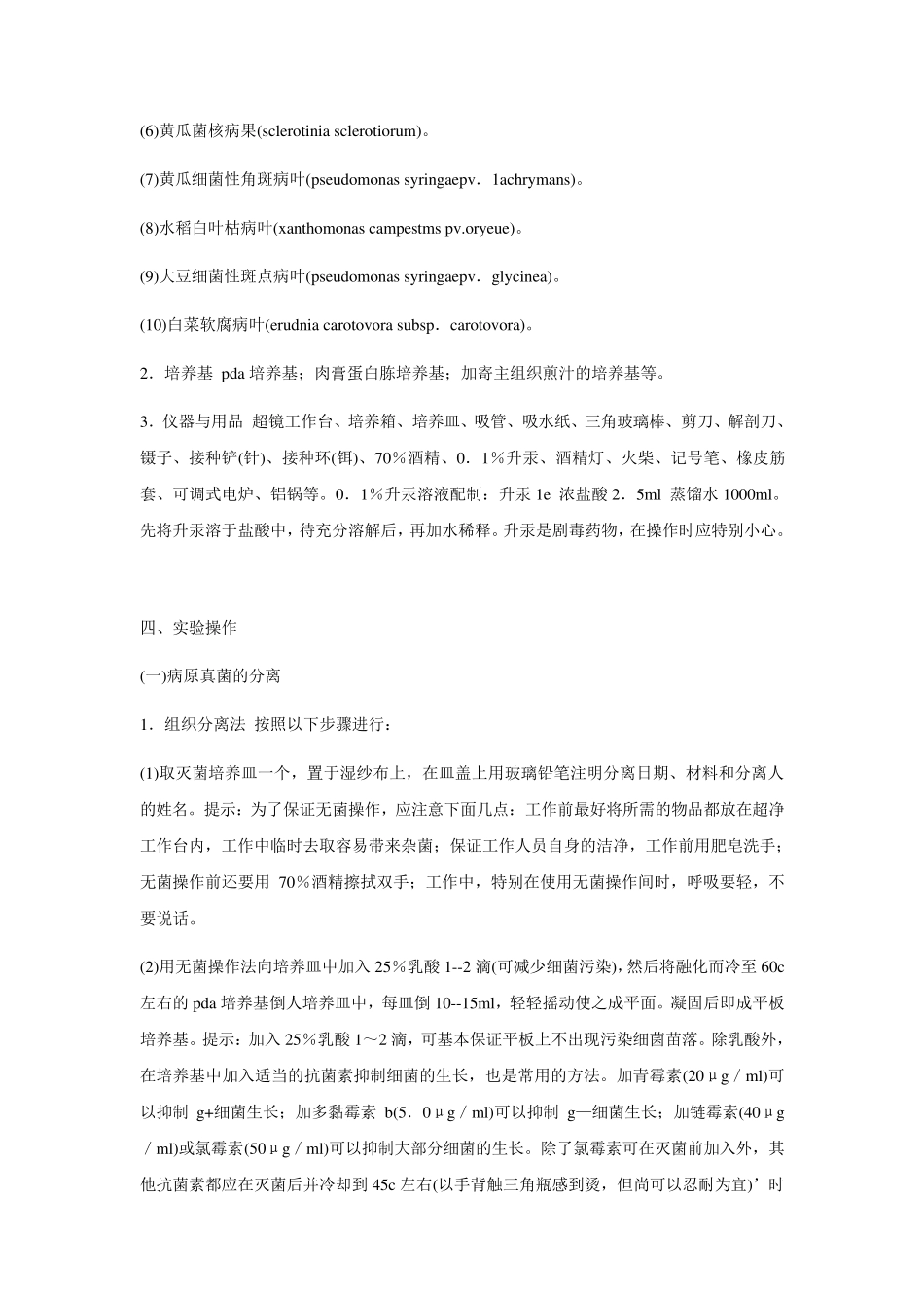 病原菌的分离培养和纯化_第2页