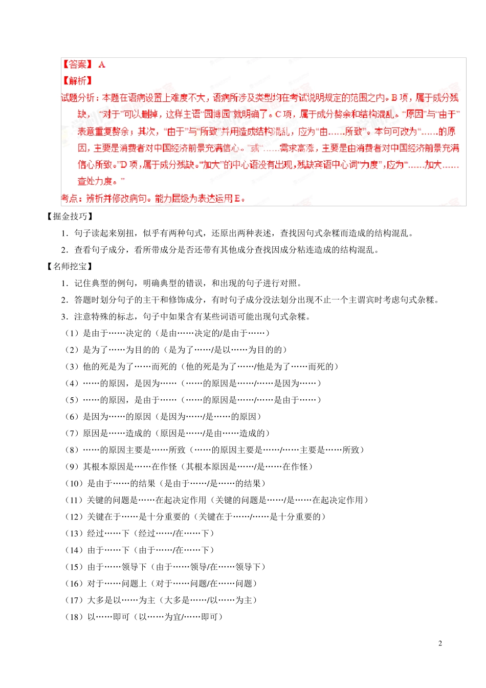 病句——句式杂糅_第2页