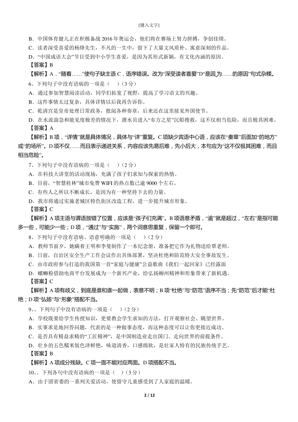 病句专题复习题_第2页