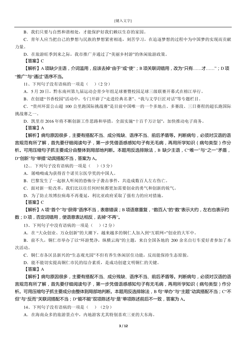 病句专题复习题_第3页