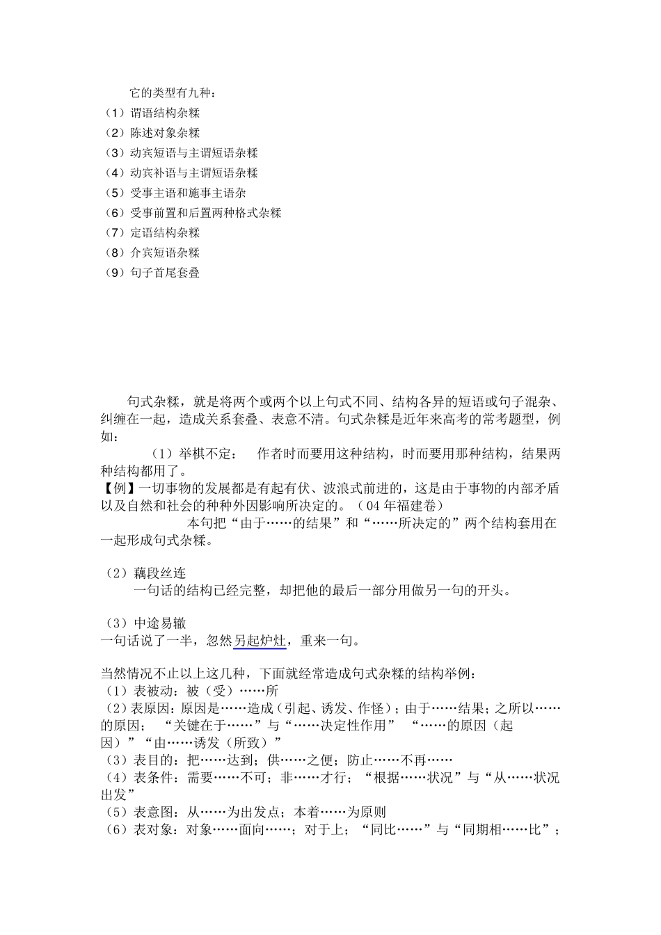 病句之句式杂糅的快捷判断法_第1页