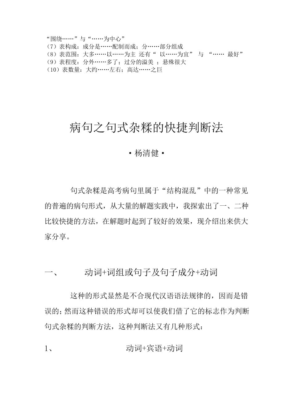 病句之句式杂糅的快捷判断法_第2页