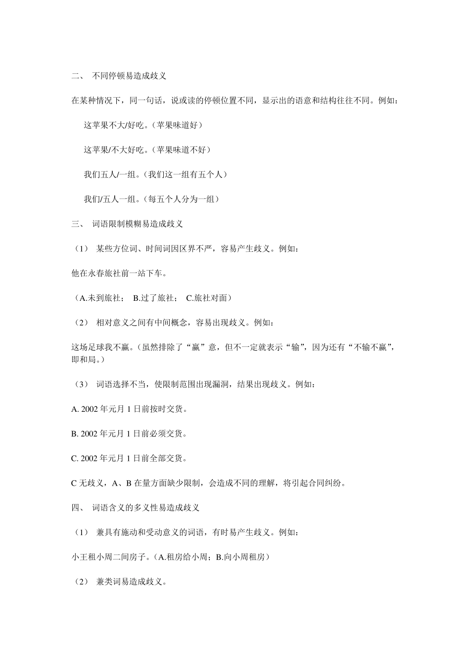 病句中的歧义句专项练习_第2页