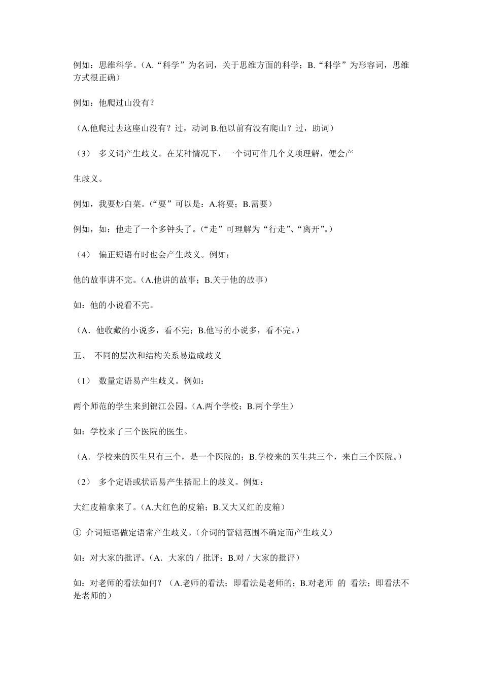 病句中的歧义句专项练习_第3页