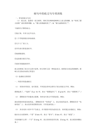 病句中的歧义句专项练习