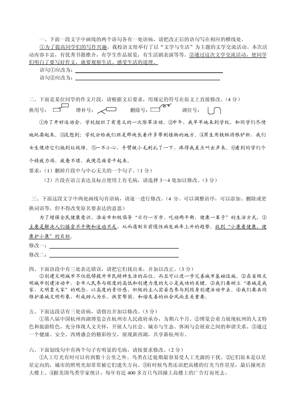 病句修改专项训练(语段修改)_第1页