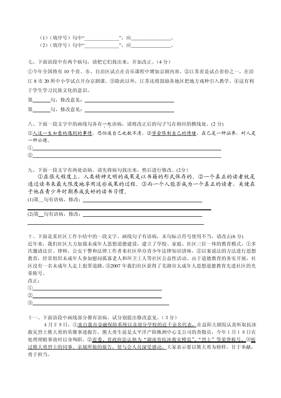 病句修改专项训练(语段修改)_第2页