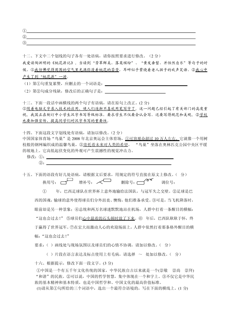 病句修改专项训练(语段修改)_第3页