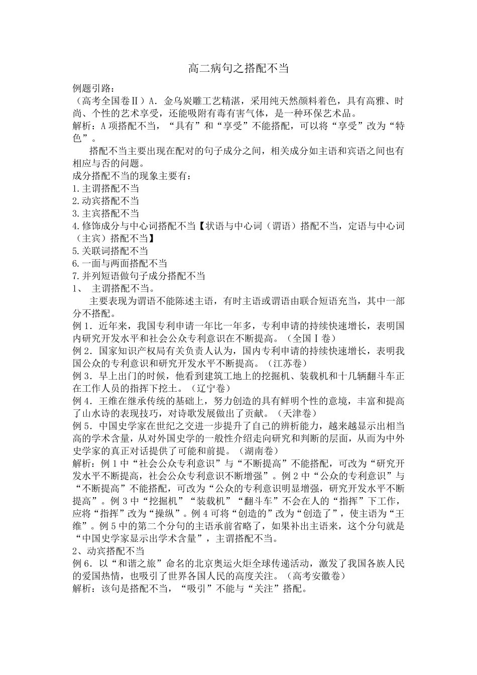 病句之搭配不当学案(含历年高考真题)_第1页