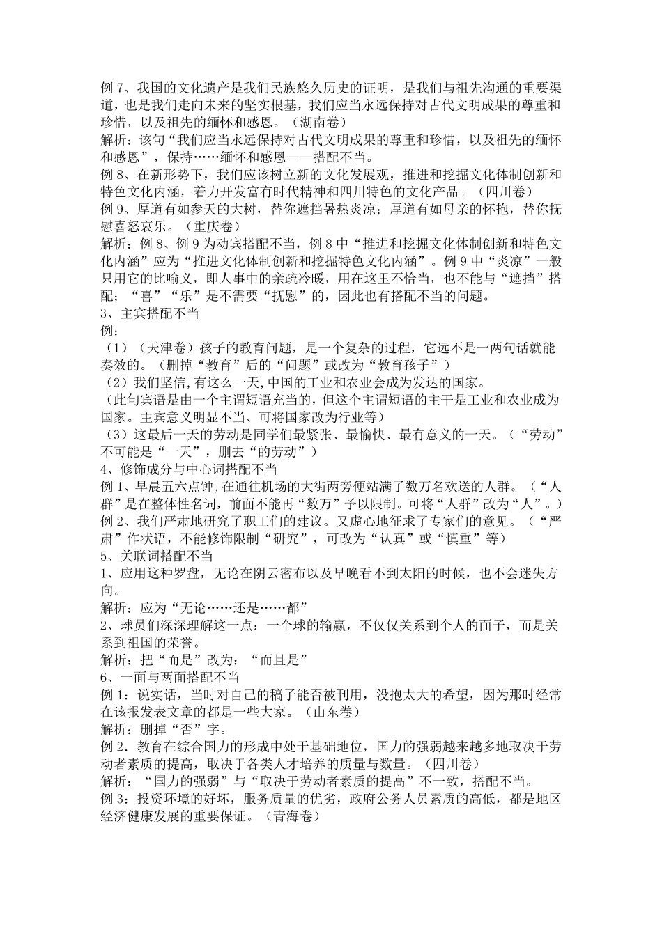 病句之搭配不当学案(含历年高考真题)_第2页