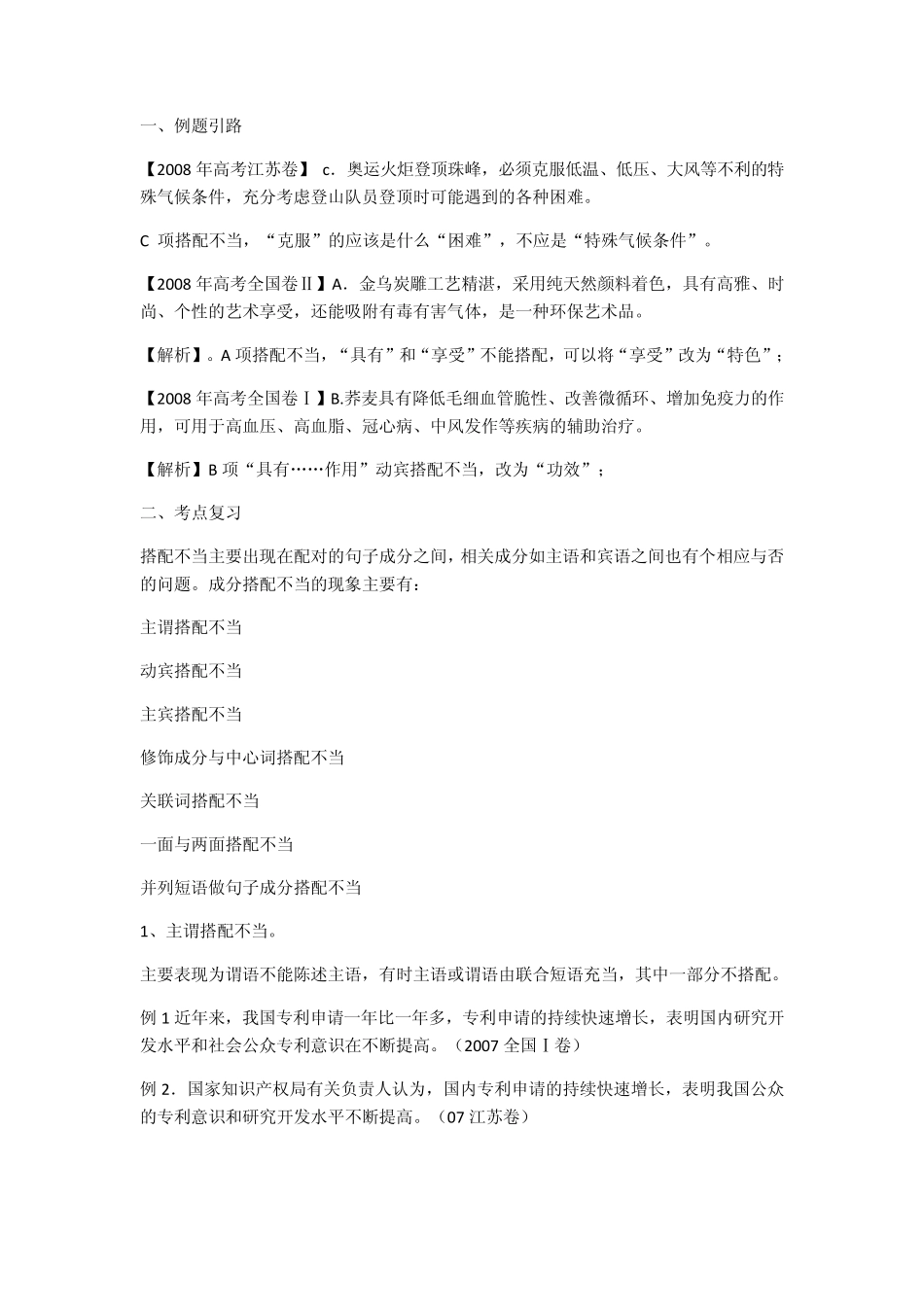 病句修改搭配不当_第1页