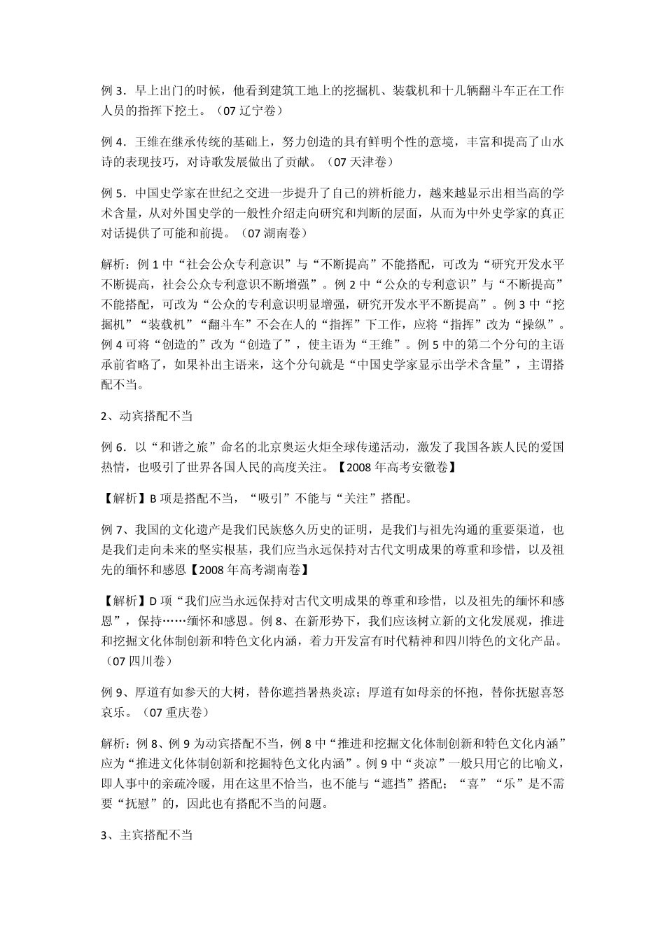 病句修改搭配不当_第2页