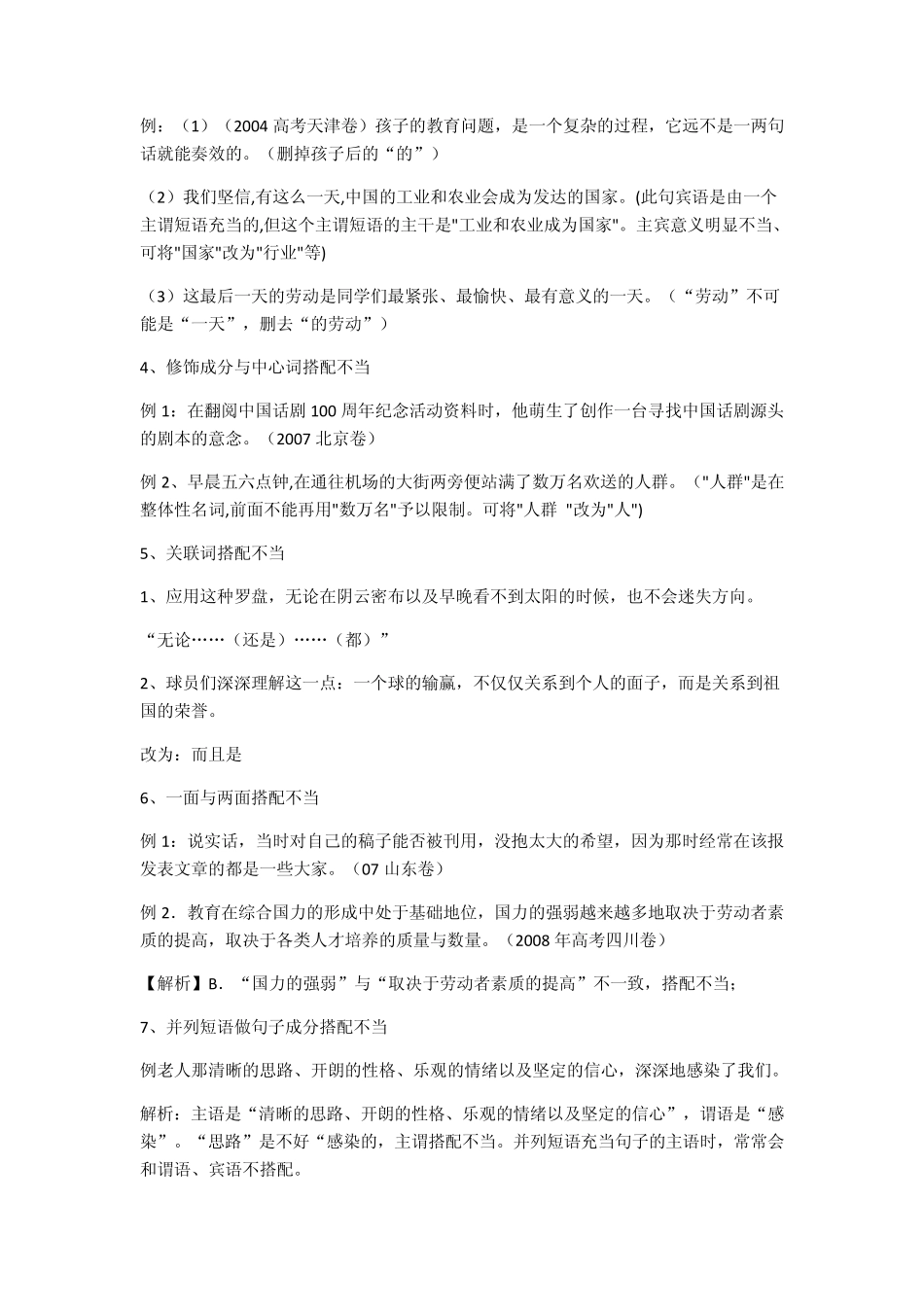 病句修改搭配不当_第3页