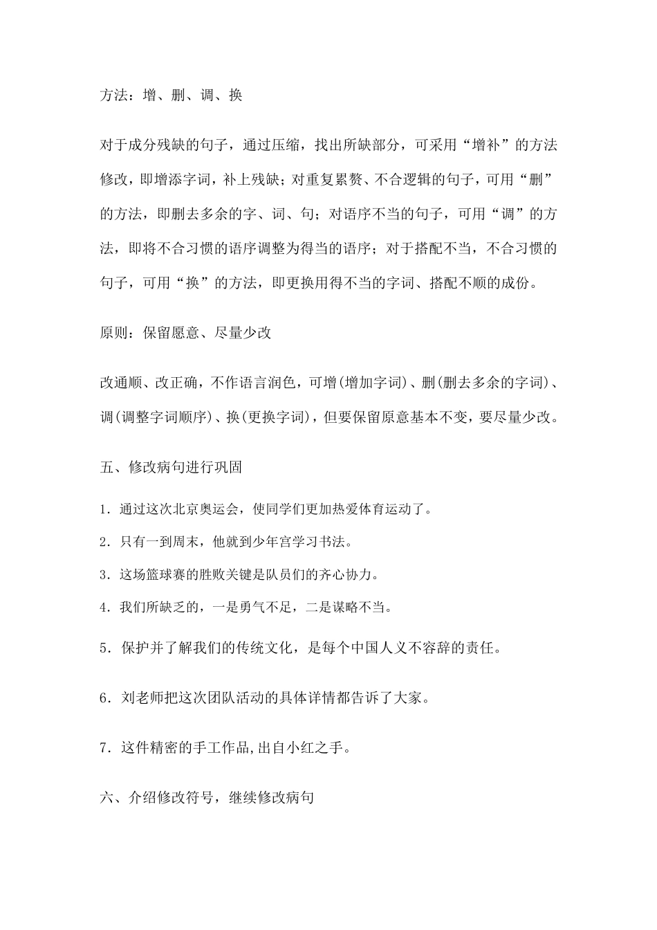 病句修改教案_第3页