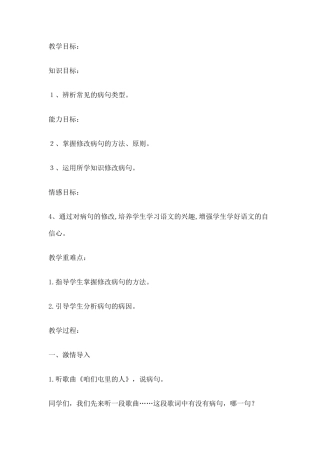 病句修改教案