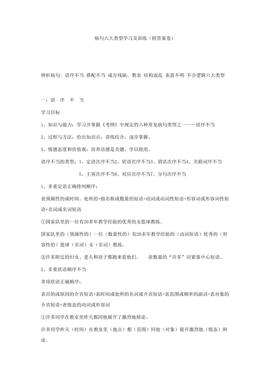 病句六大类型_第1页