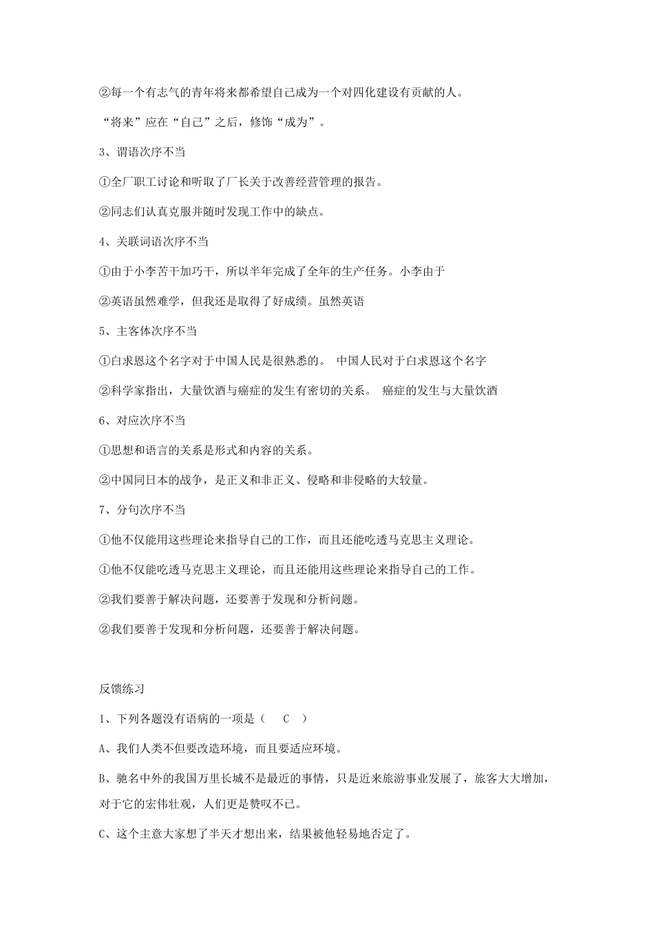 病句六大类型_第2页