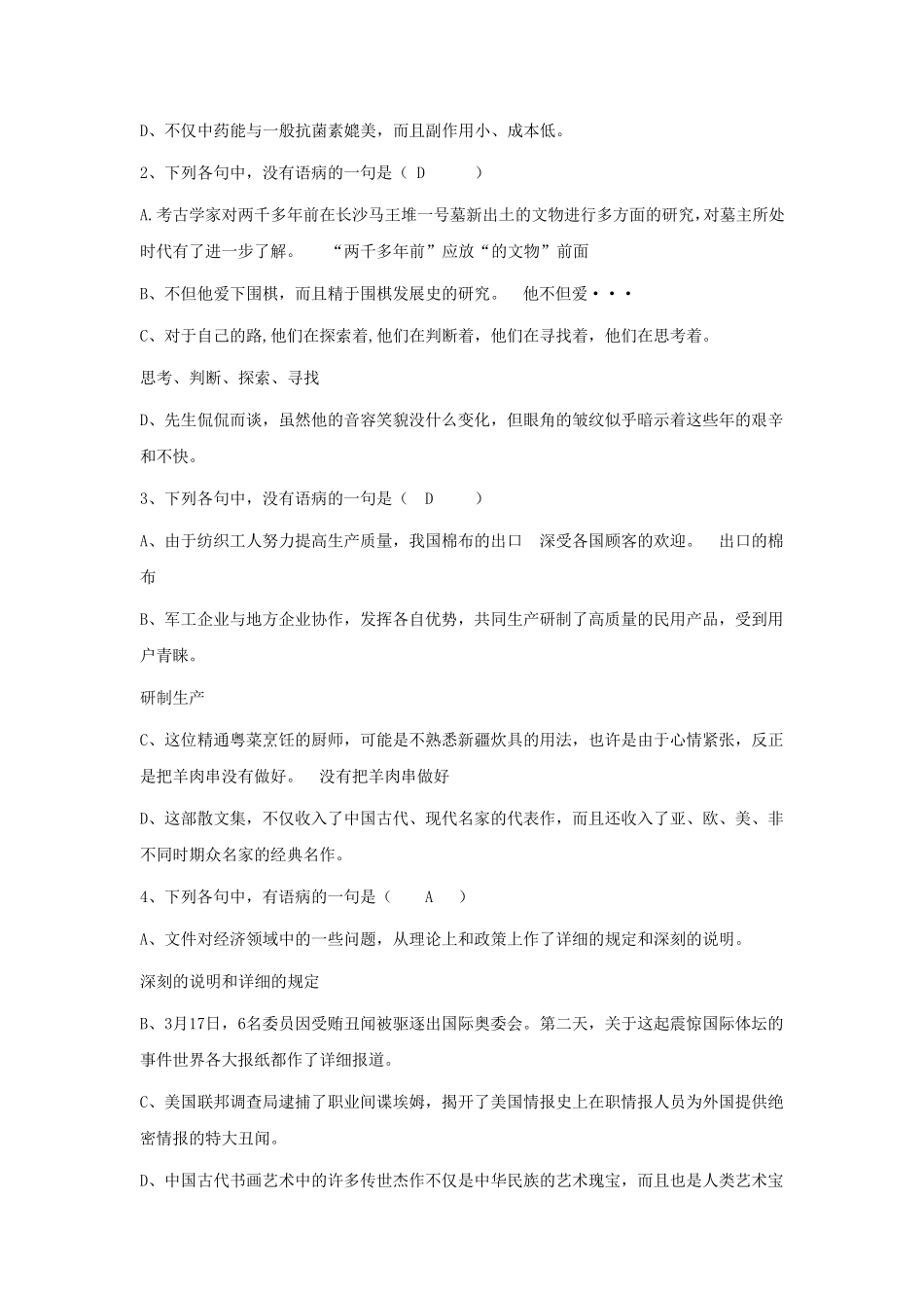 病句六大类型_第3页