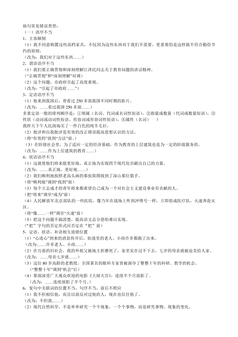 病句常见错误类型_第1页