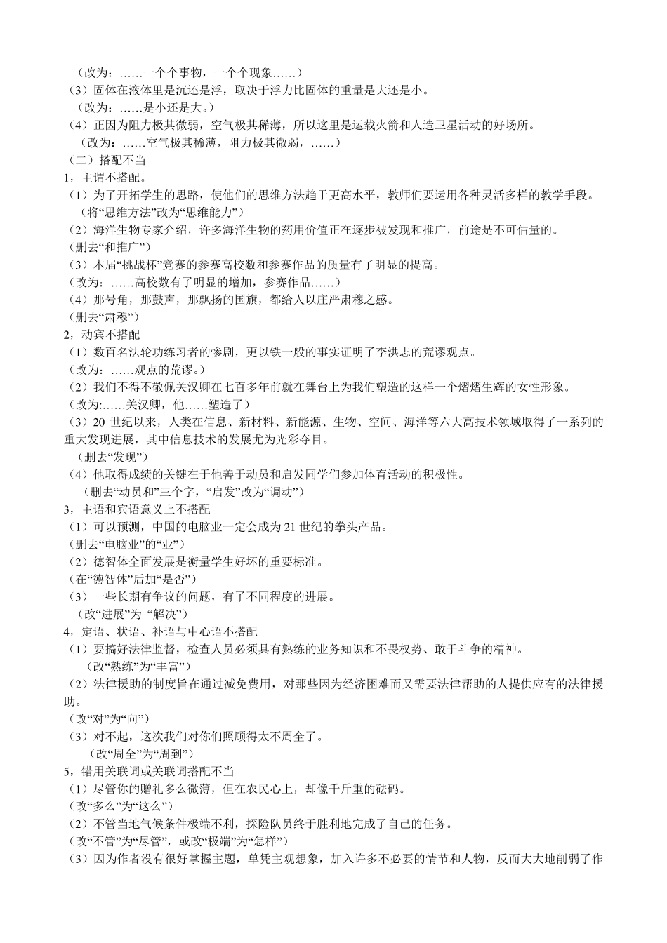 病句常见错误类型_第2页