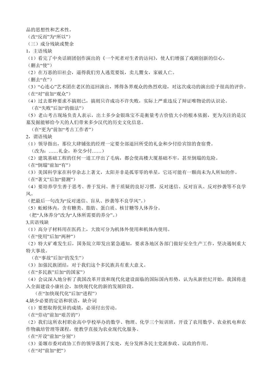 病句常见错误类型_第3页