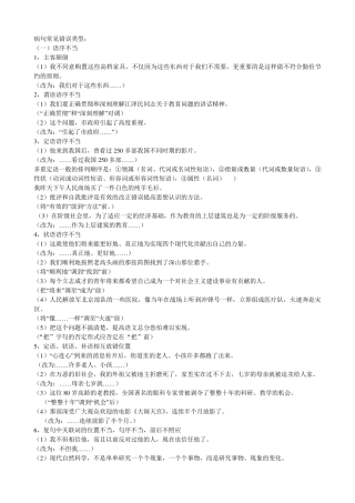 病句常见错误类型