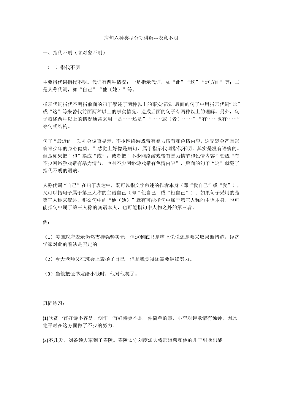 病句六种类型分项讲解表意不明_第1页