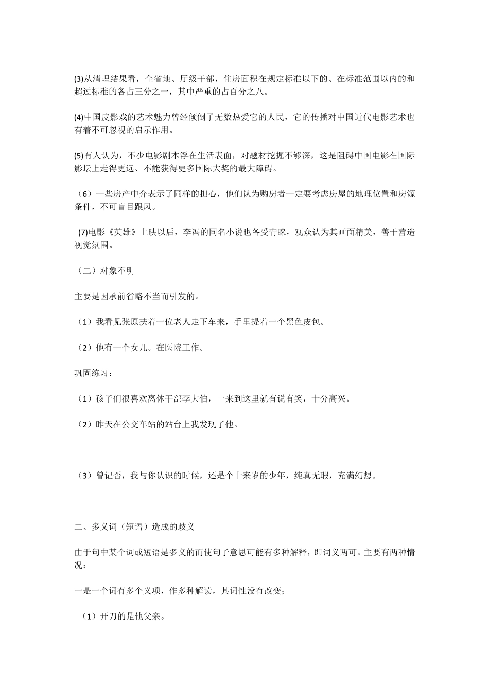 病句六种类型分项讲解表意不明_第2页