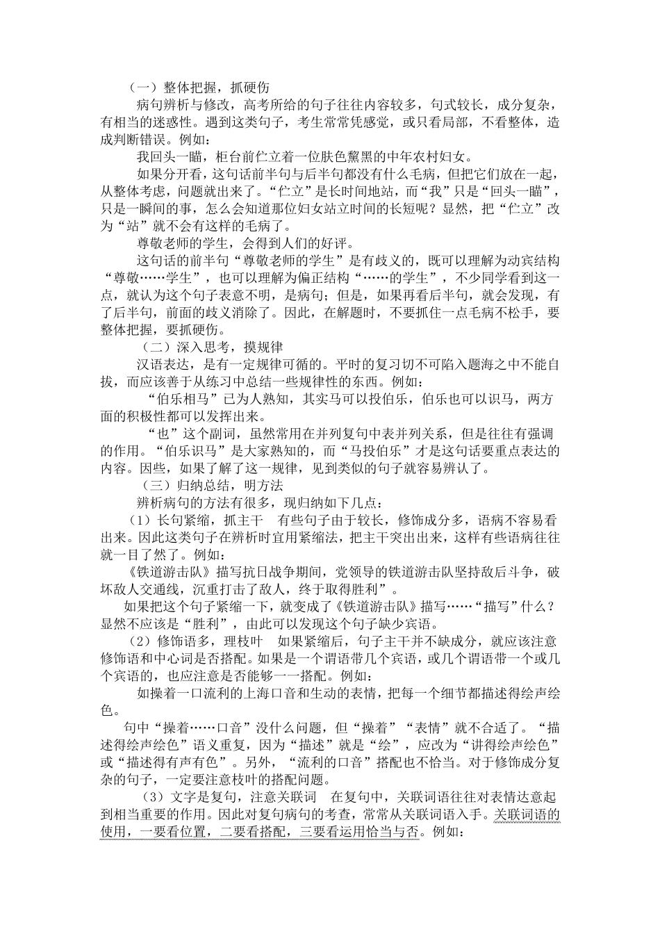 病句知识讲解：句式杂糅专题讲解_第3页
