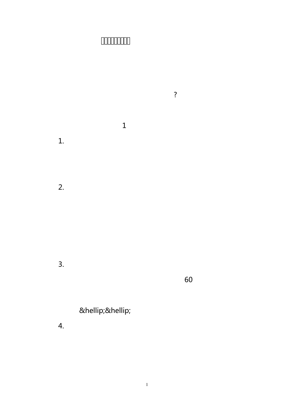 病句搭配不当练习题_第1页