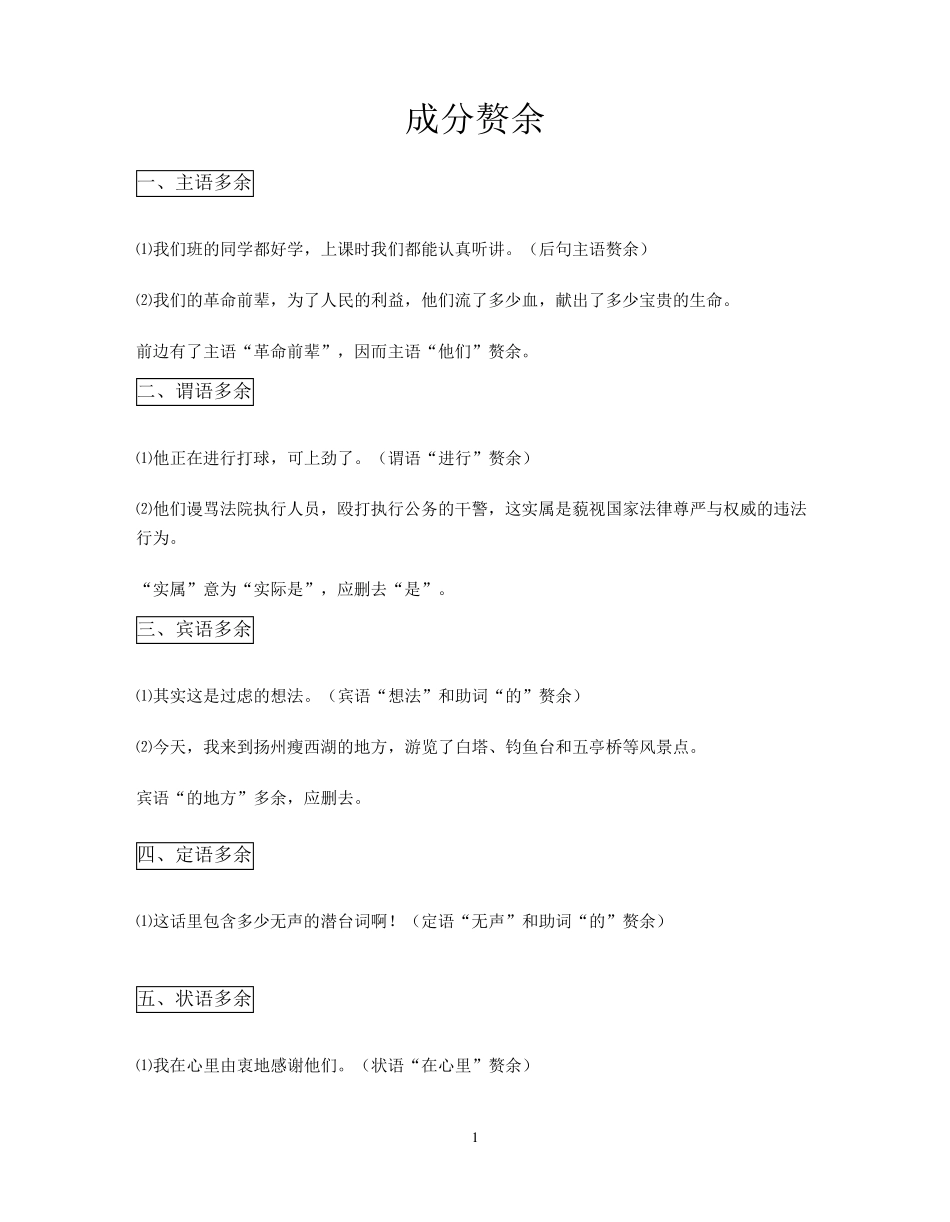 病句类型五成分赘余_第1页