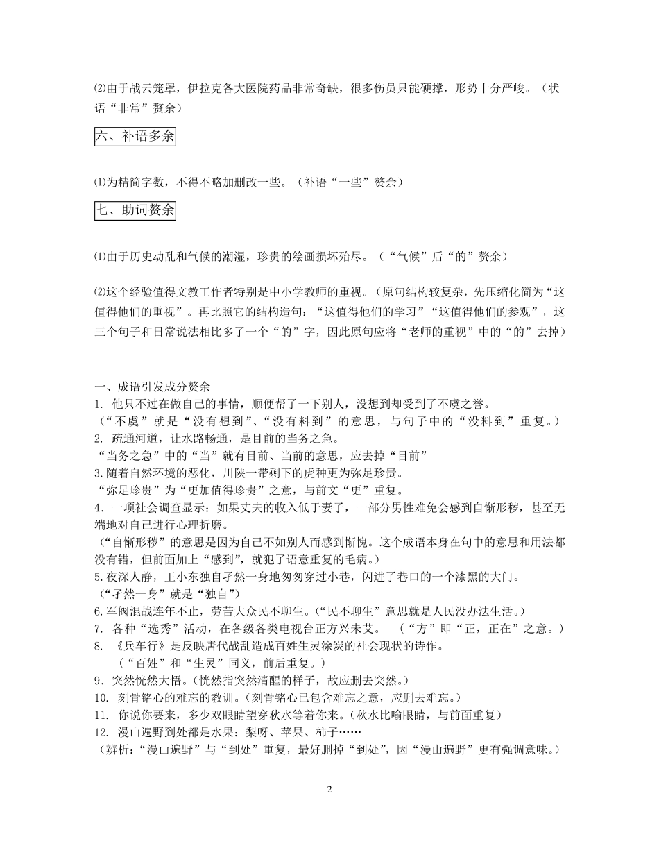 病句类型五成分赘余_第2页