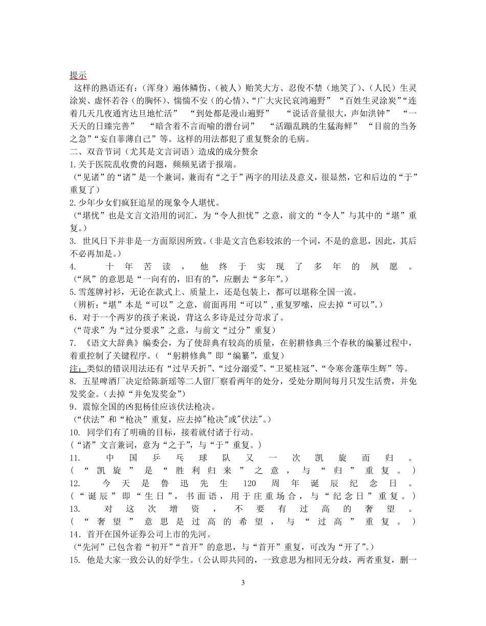 病句类型五成分赘余_第3页