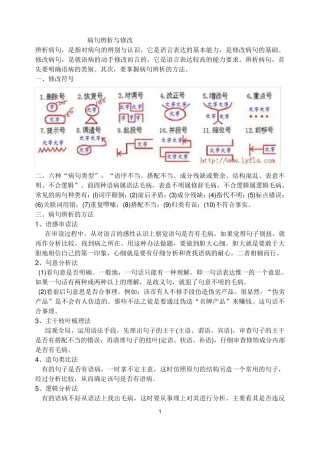 病句类型及修改答案
