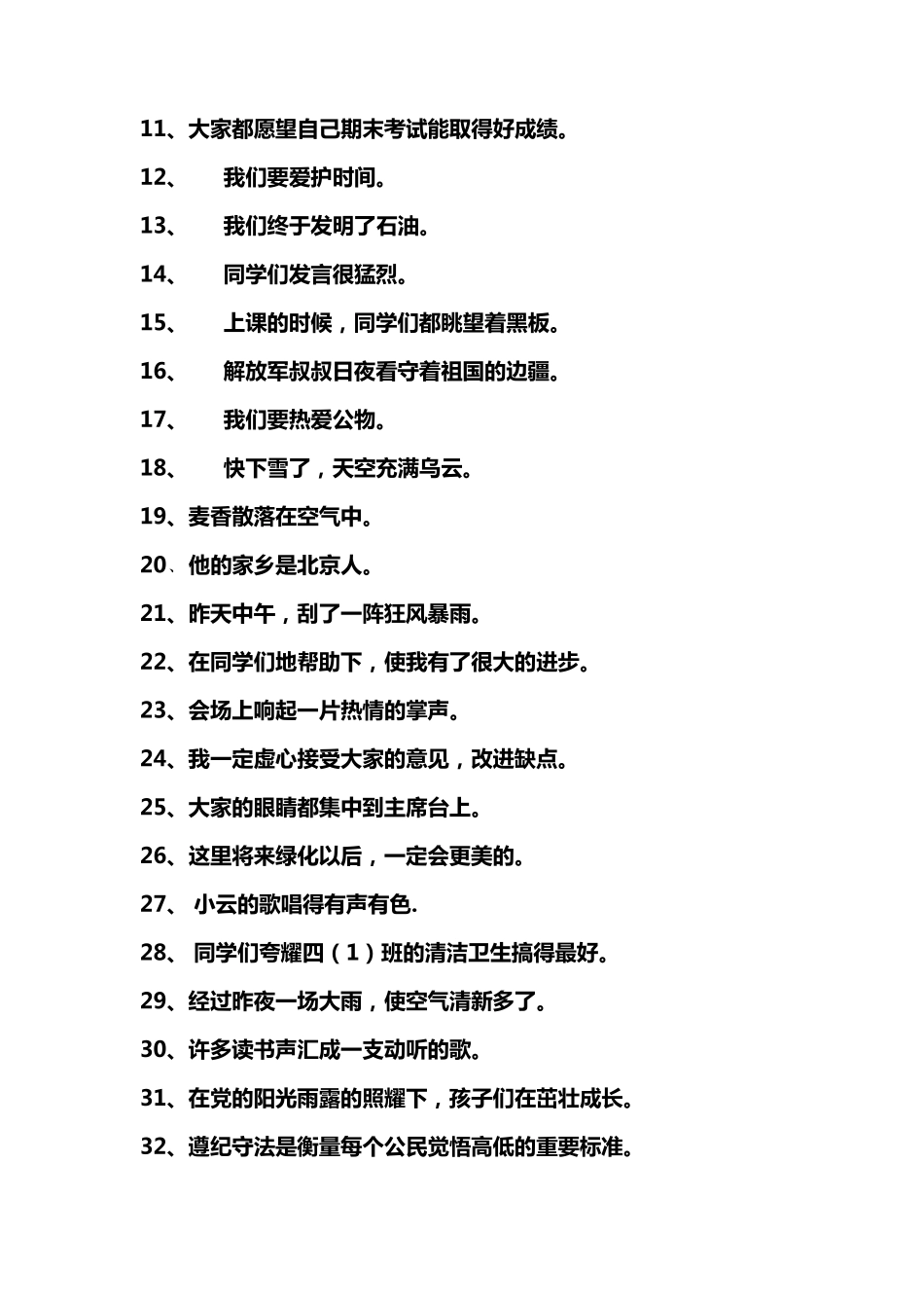 病句类型及经典例题_第2页