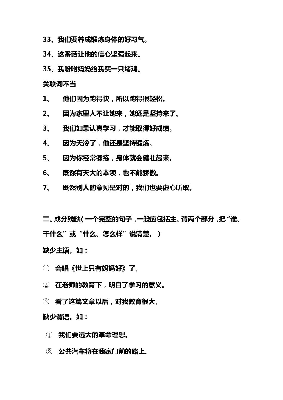 病句类型及经典例题_第3页